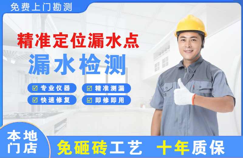 春晖学校精准测漏点