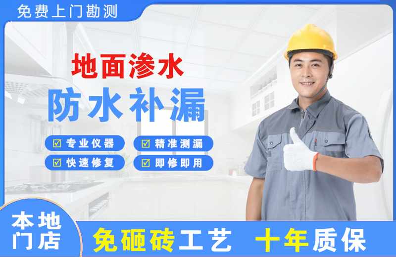 春晖学校地面渗水维修